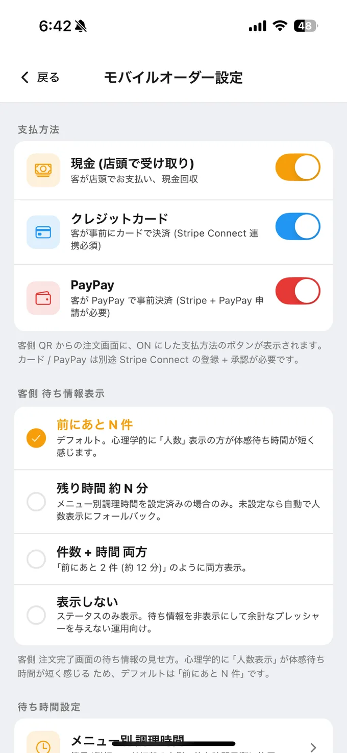 モバイルオーダー のスクリーンショット